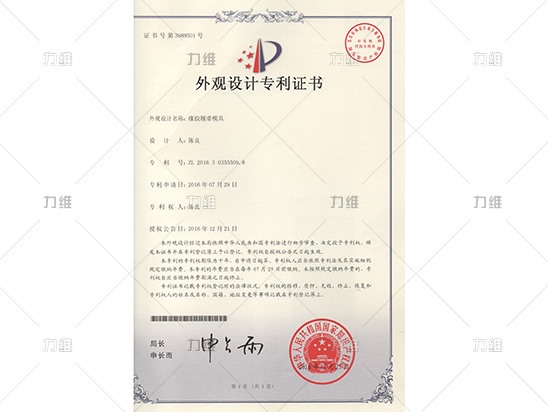 外觀設(shè)計(jì)專(zhuān)利證書(shū)