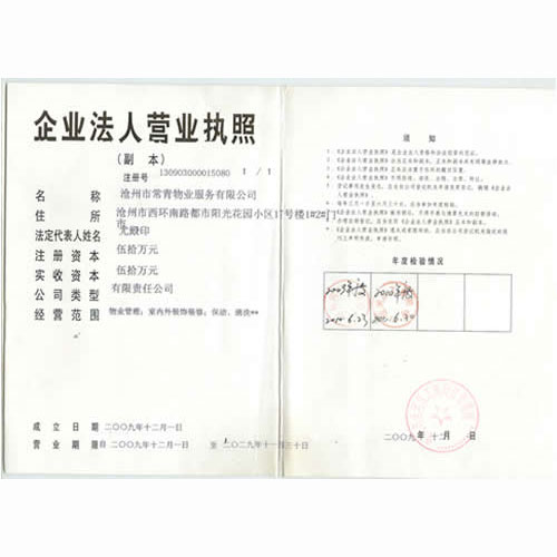 營業(yè)執(zhí)照