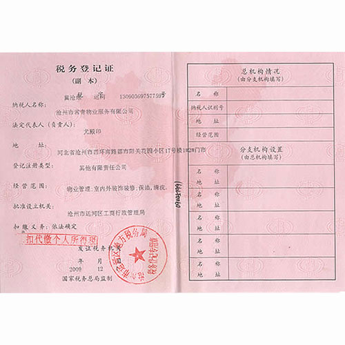 稅務(wù)登記證